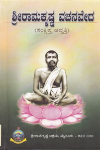 Picture of Sri Ramakrishna Vachanaveda