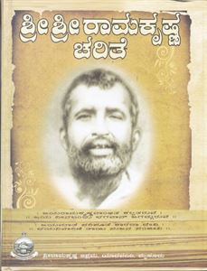 Picture of Sri Sri Ramakrishna Charite