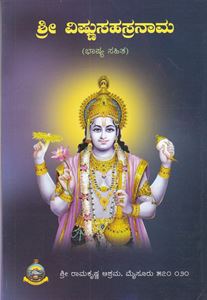 Picture of Sri Vishnu Sahasranama