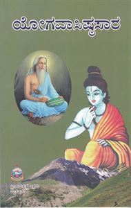 Picture of Yogavasishthasara