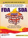 Picture of Chanakya Samanya Kannada FDA&SDA