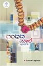 Picture of Gandhada Maale
