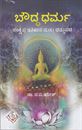 Picture of Boudha Dharmada Sankshipta Ithihasa Mattu Dhammapada