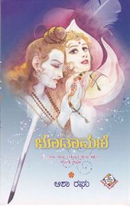 Picture of Chudamani