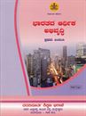 Picture of Bharathada Arthika Abirudi And Sankyashathra  1& 2 Text book for First PUC
