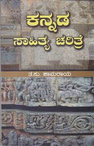 Picture of Kannada Sahitya Charitre