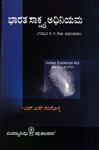 Picture of  Indian Evidence Act, 1872