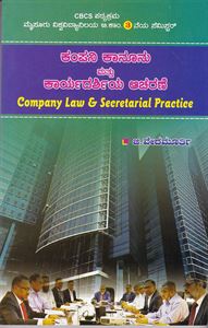 Picture of Company Law And Secretarial Practice For B.Com 3rd Sem CBCS 