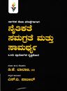 Picture of Naithikate Samagrate Mathu Samarthya