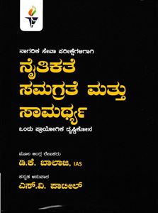 Picture of Naithikate Samagrate Mathu Samarthya