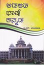 Picture of Adalitabhashe Kannada