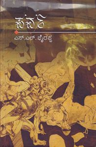 Picture of S.L.Bairappa's Parva(Hard Bound)