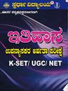 Picture of Ithihasa KSET/UGC/NET