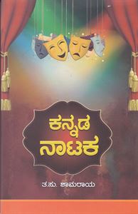 Picture of Kannada Nataka