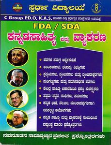 Picture of FDA/SDA Kannada Sahitya Mattu Vyakarana