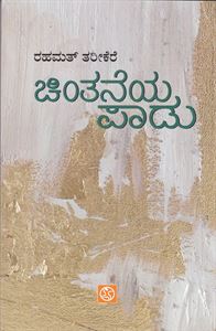Picture of Chintaneya Paadu