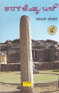 Picture of Kadali Hokku Bande