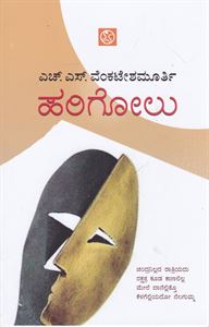 Picture of Harigolu
