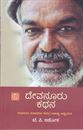 Picture of Devanooru Kathana
