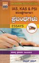 Picture of Essay's Prabandhagalu 