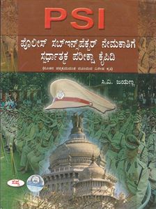 Picture of PSI Police Sub Inspector Nemakaathige Spardhatmaka Pareekshaa Kaipidi