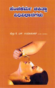 Picture of Panchakarma Chikitsa Vidhividhanaglu