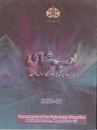 Picture of Ist Puc Urdu Text Book