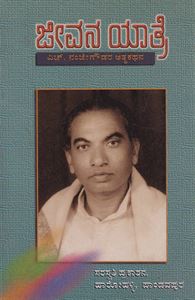Picture of Jeevanayaatre