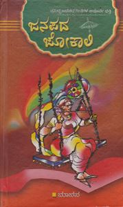Picture of Janapada Jokali