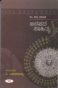 Picture of Janapada Sahitya