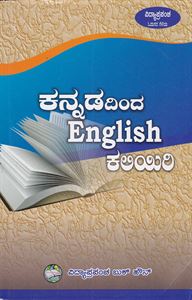 Picture of Kannadadinda English Kalihiri