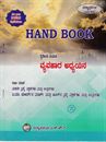 Picture of II Puc Vyvahara Adyayana Hand Book