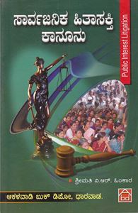 Picture of Sarvajanika Hithasakthi Kanoonu