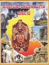 Picture of Karnataka Devaalayagala Darshana