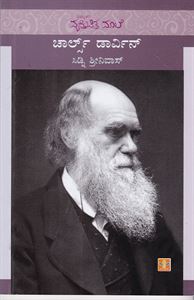 Picture of Charles Darwin (Kannada)