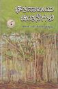 Picture of Bhoutavaadeeya Chintanegalu
