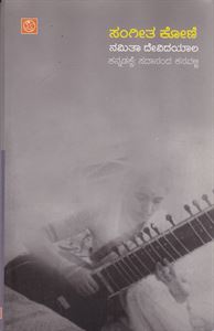 Picture of Sangeetha Kone