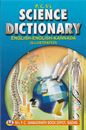 Picture of PCS'S English-English-Kannada Science Dictionary