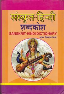 Picture of Sanskrit-Hindi Dictionary