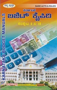 Picture of Karnataka Budget Kaipaidi (Samputa I&II) (K.M)