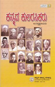 Picture of Kannada Kularasikaru