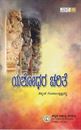 Picture of Janna Kaviya Yashodhara Charite