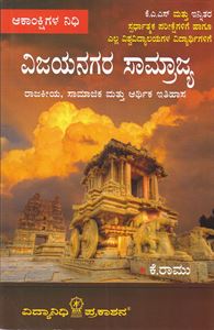 Picture of Vijayanagara Samrajyaa