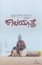 Picture of Kaala Yaatre
