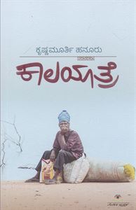 Picture of Kaala Yaatre