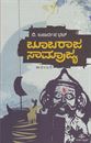 Picture of Boobaraja Samrajya