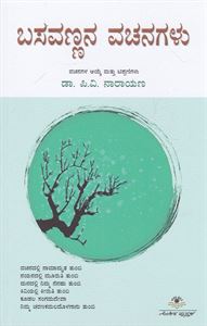 Picture of Basavannana Vachanagalu