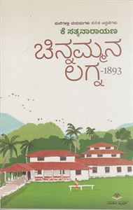 Picture of Chinnammana Lagna