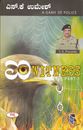 Picture of Eye Witness Part-1