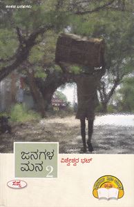 Picture of Janagala Mana-2